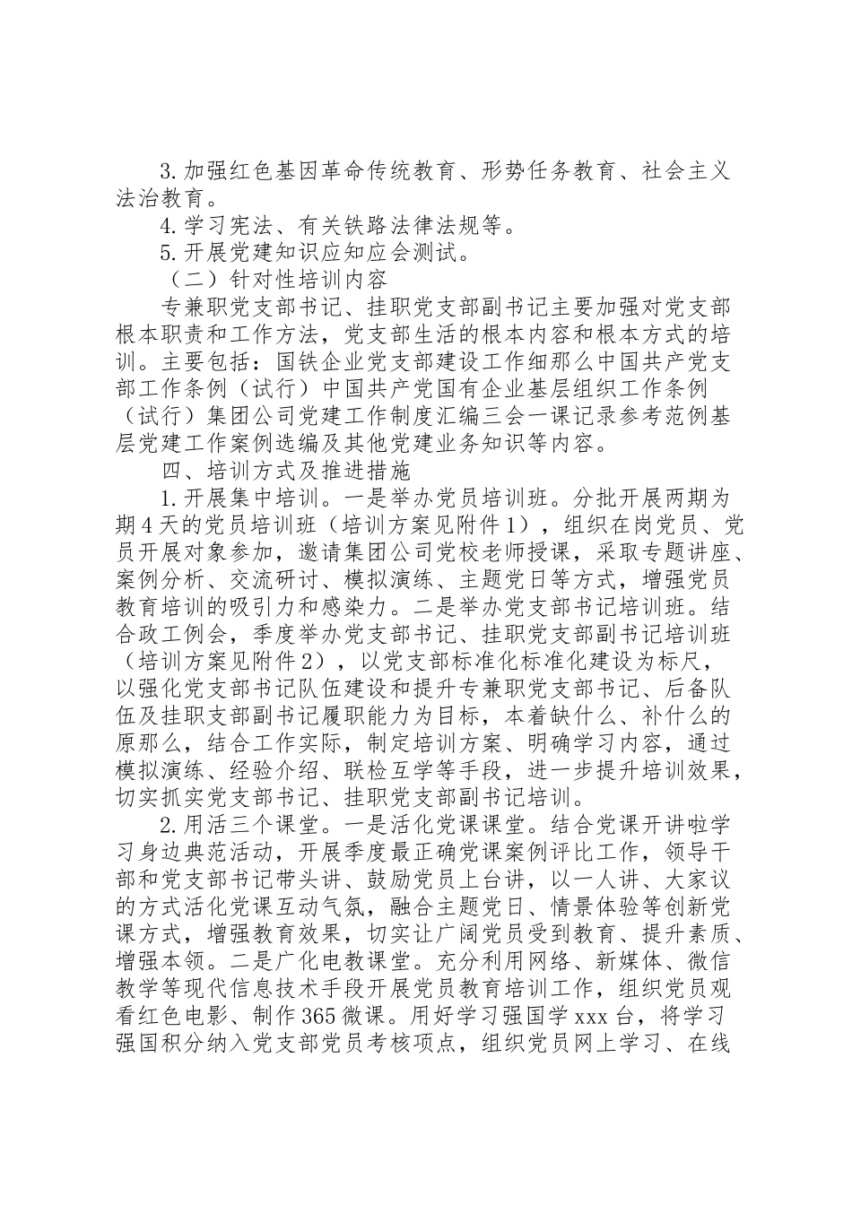 2023年党支部书记党员教育培训工作方案范文.doc_第2页