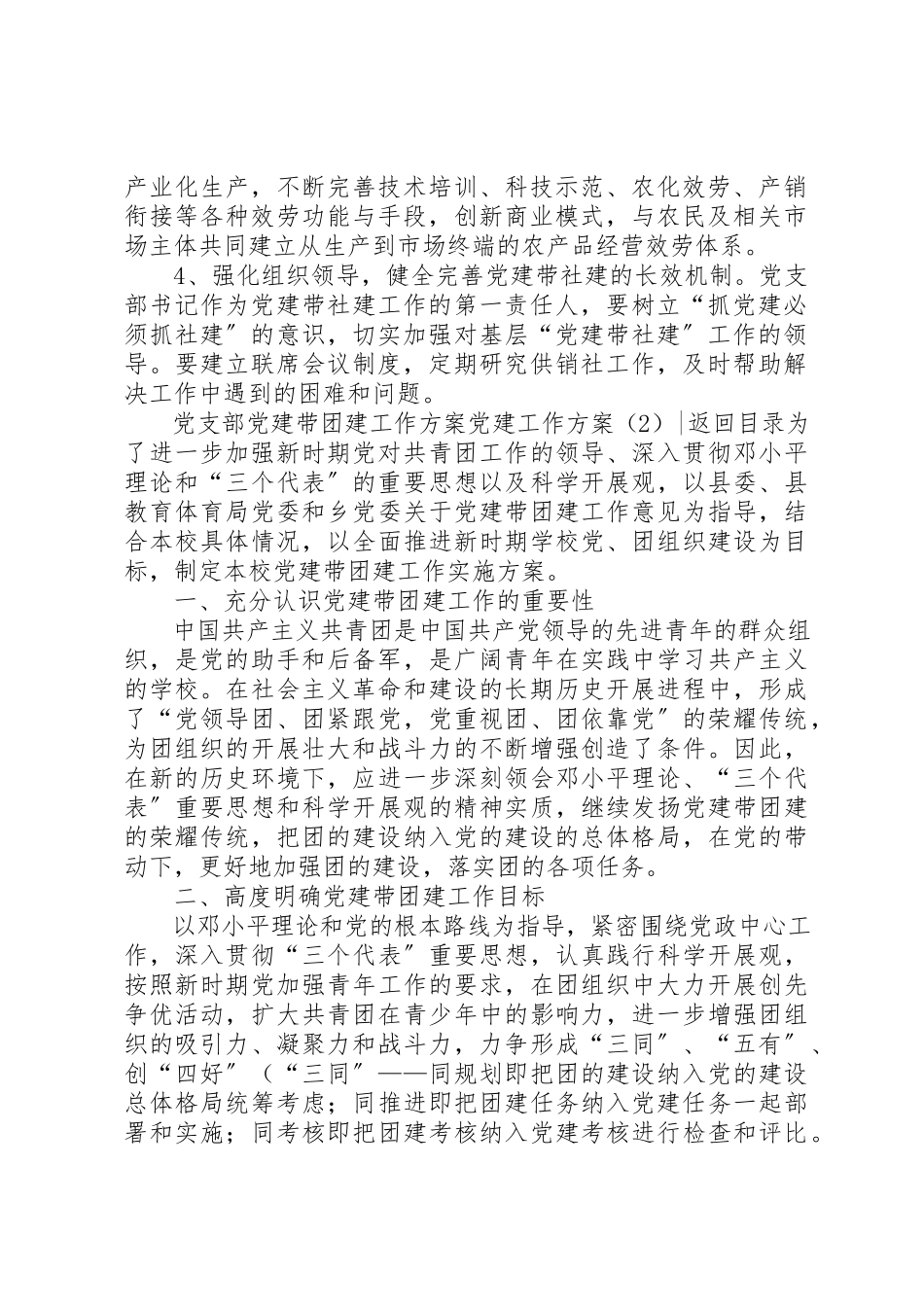 2023年党建工作方案3篇.docx_第2页