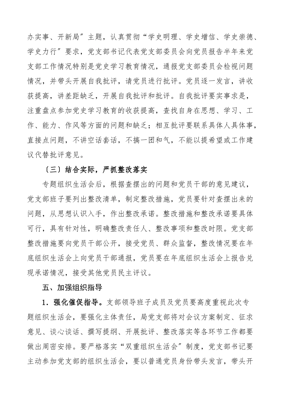 2023年党支部党史学习教育专题组织生活会方案工作方案.doc_第3页