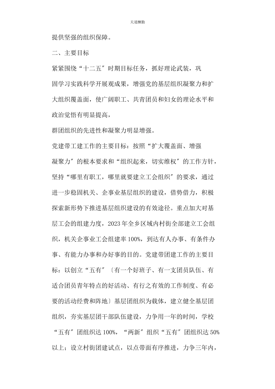 2023年党建带群建工作方案2.docx_第2页