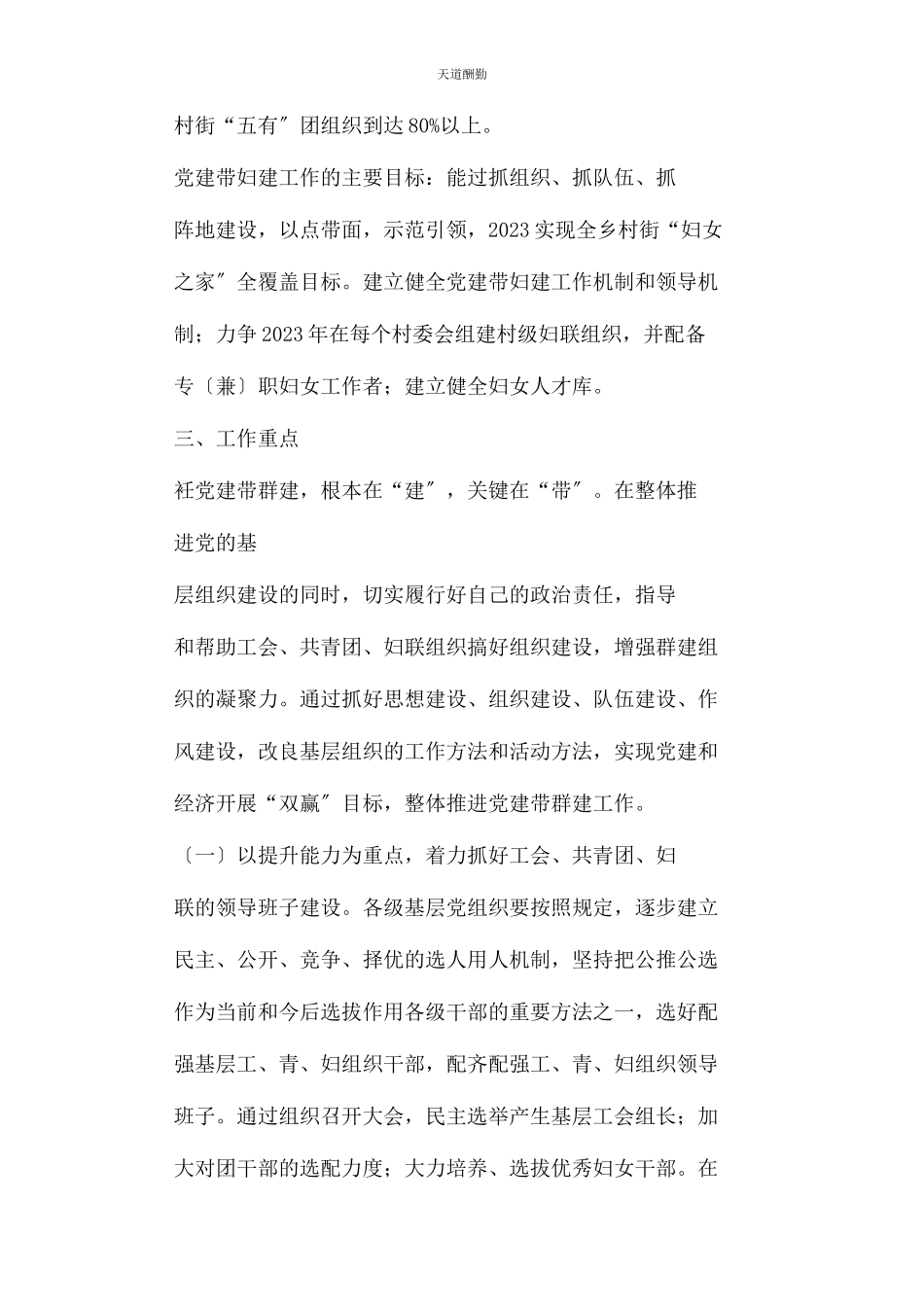 2023年党建带群建工作方案2.docx_第3页