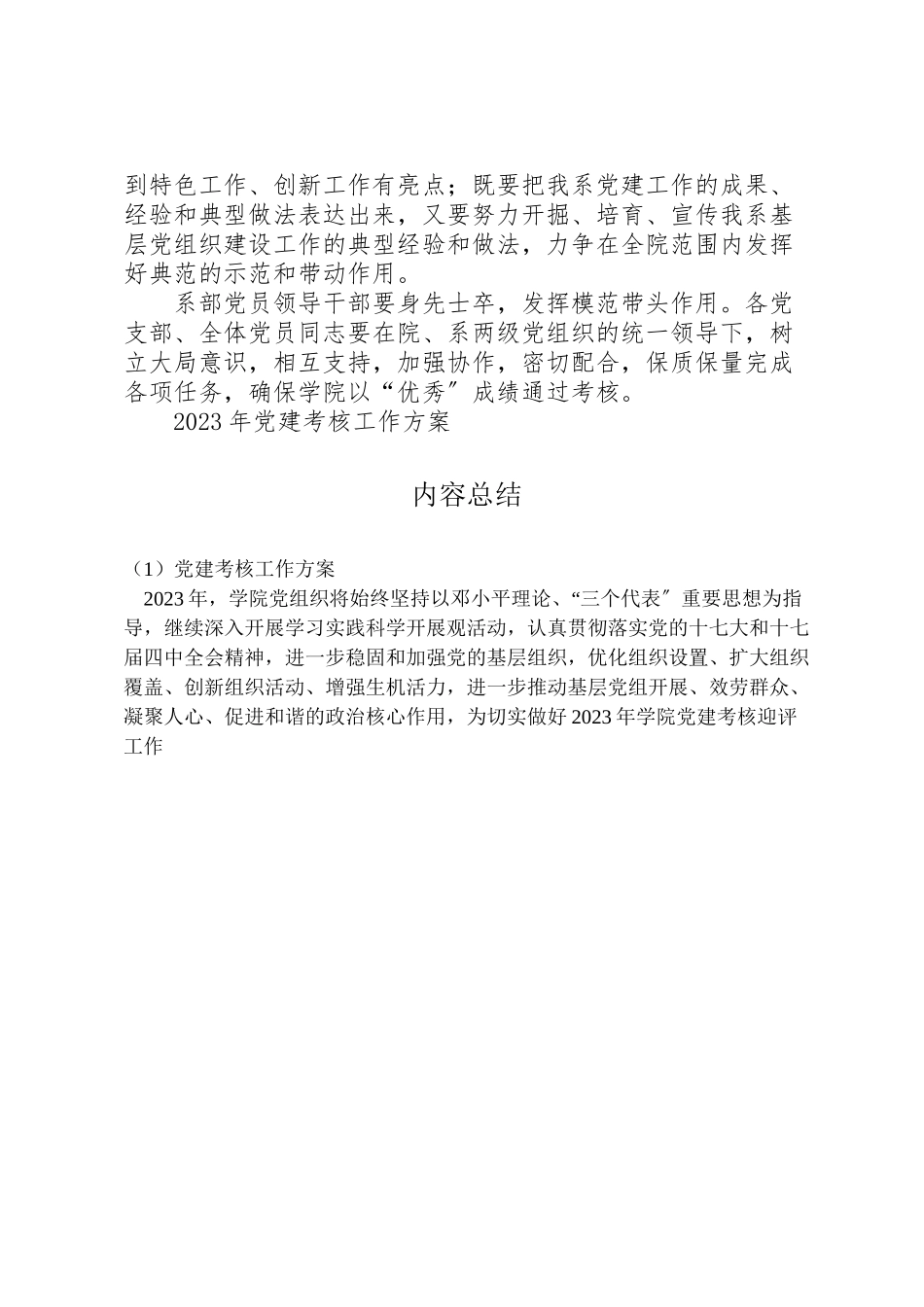 2023年党建考核工作方案 .doc_第2页