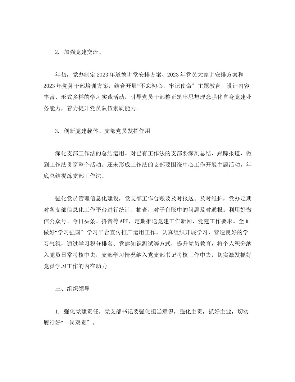 2023年党建提质提效工作方案2.docx_第2页