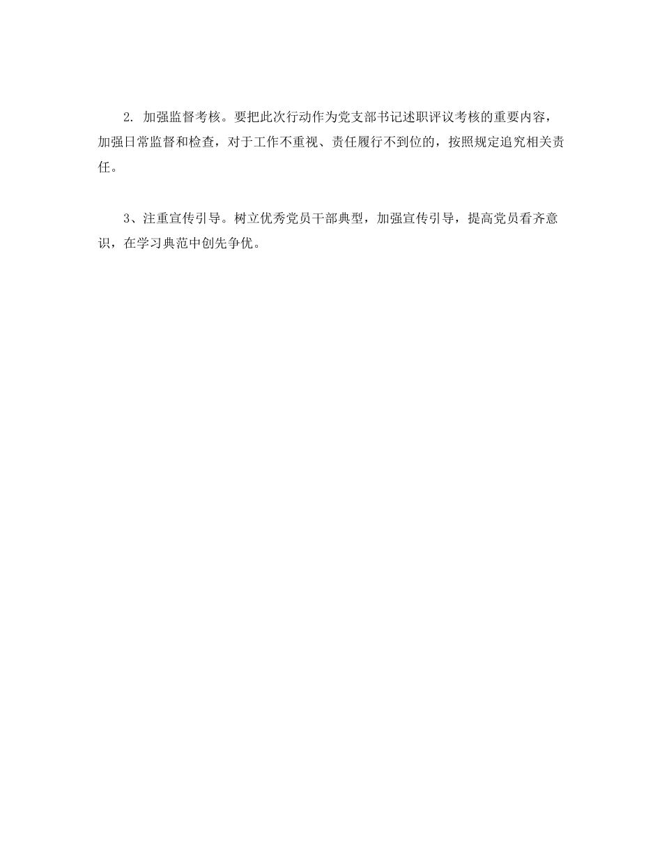 2023年党建提质提效工作方案2.docx_第3页