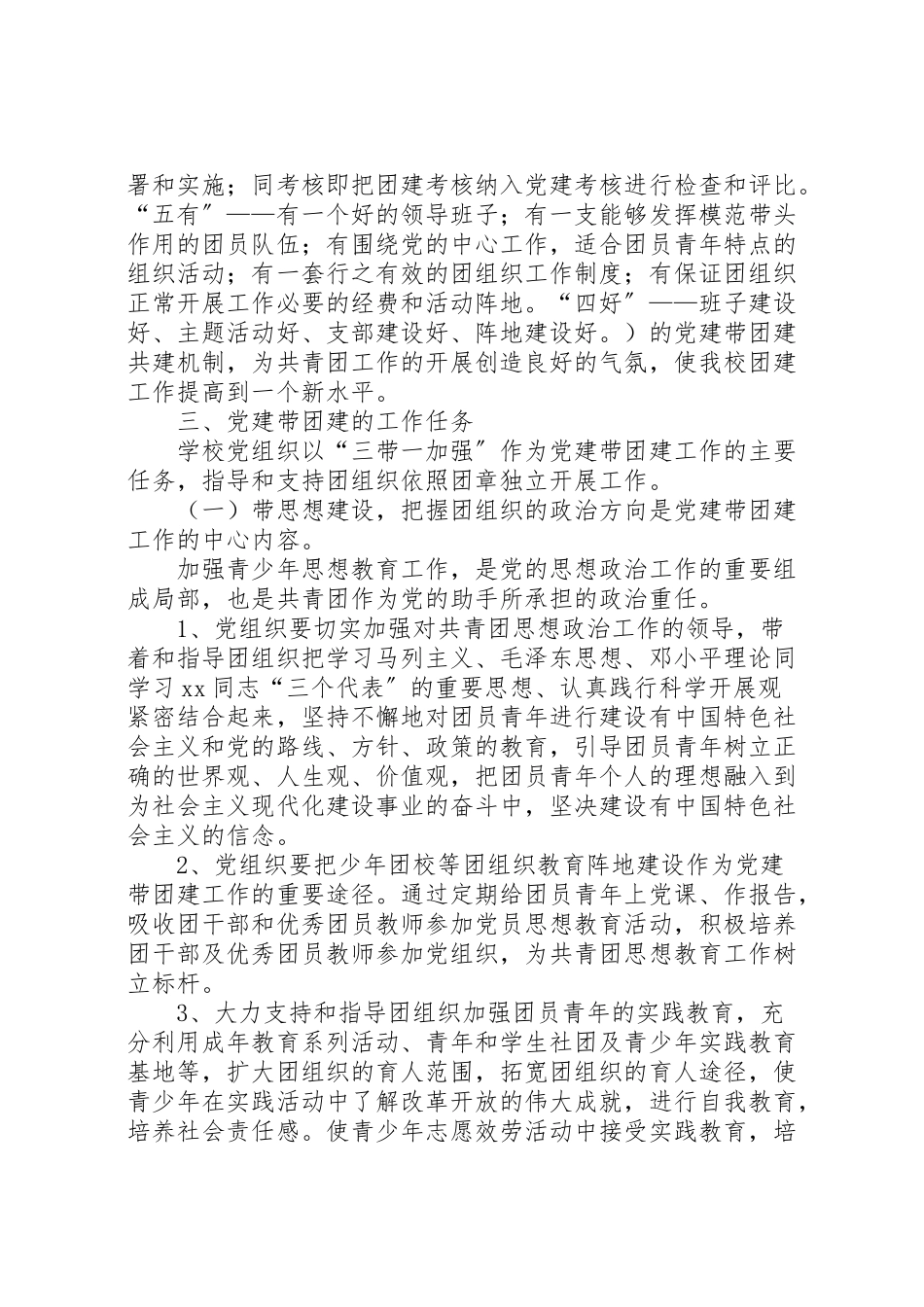 2023年党建工作方案3篇.doc_第3页