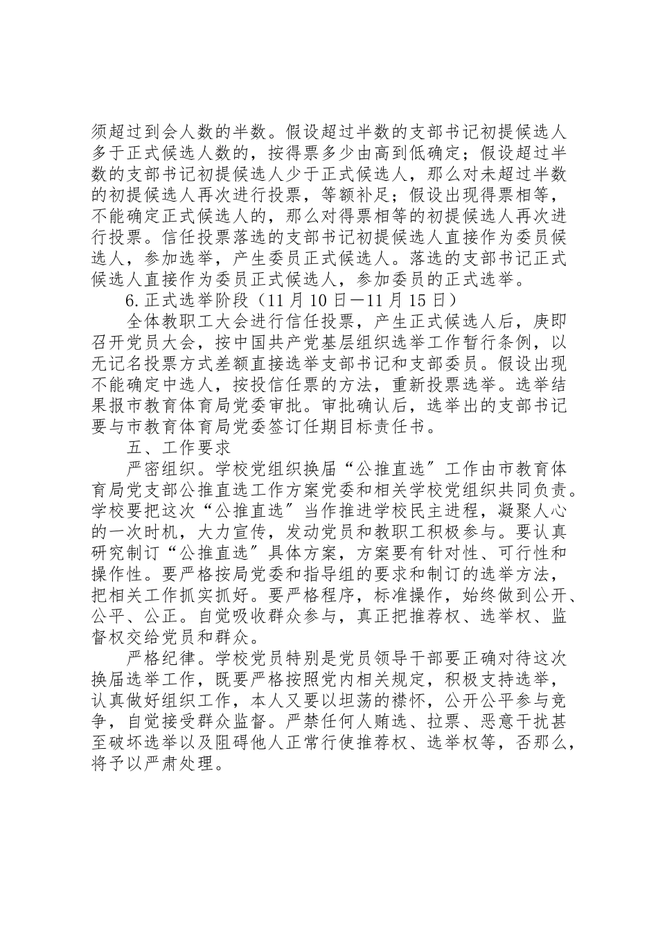 2023年党支部公推直选工作方案 2.doc_第3页