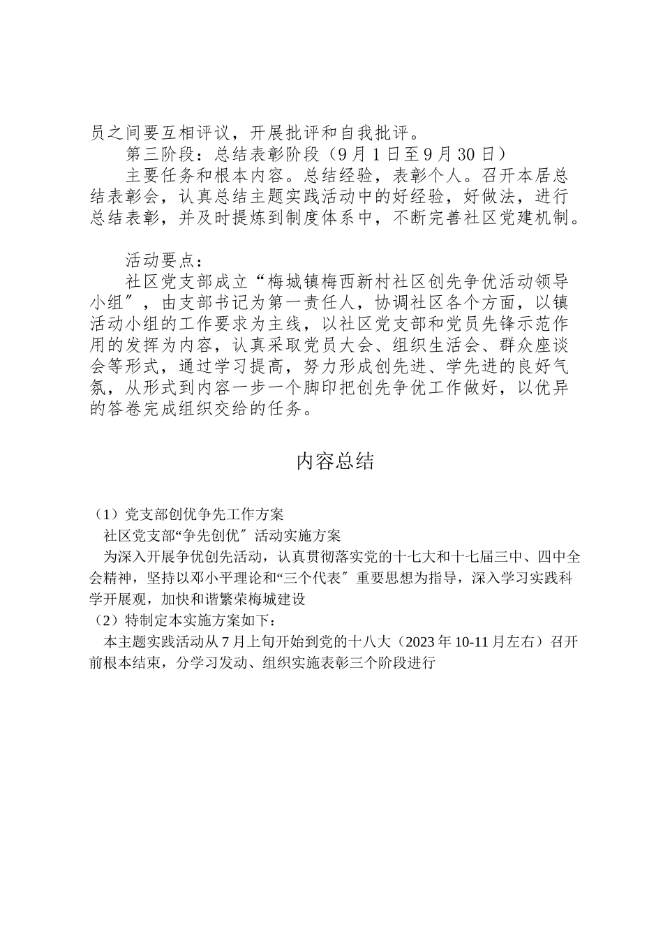 2023年党支部创优争先工作方案 3.doc_第2页