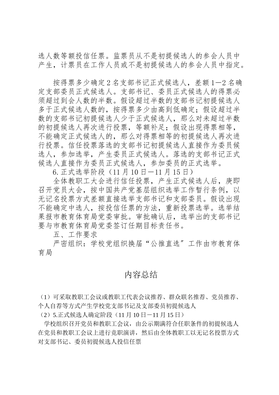 2023年党支部公推直选工作方案 .doc_第3页