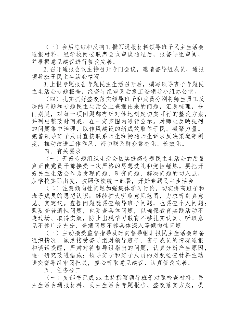 2023年党支部党的群众路线活动专题民主生活会工作方案.docx_第3页