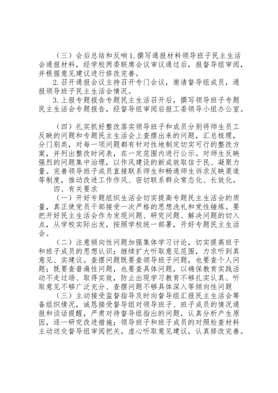 2023年党支部党的群众路线活动专题民主生活会工作方案.doc_第3页
