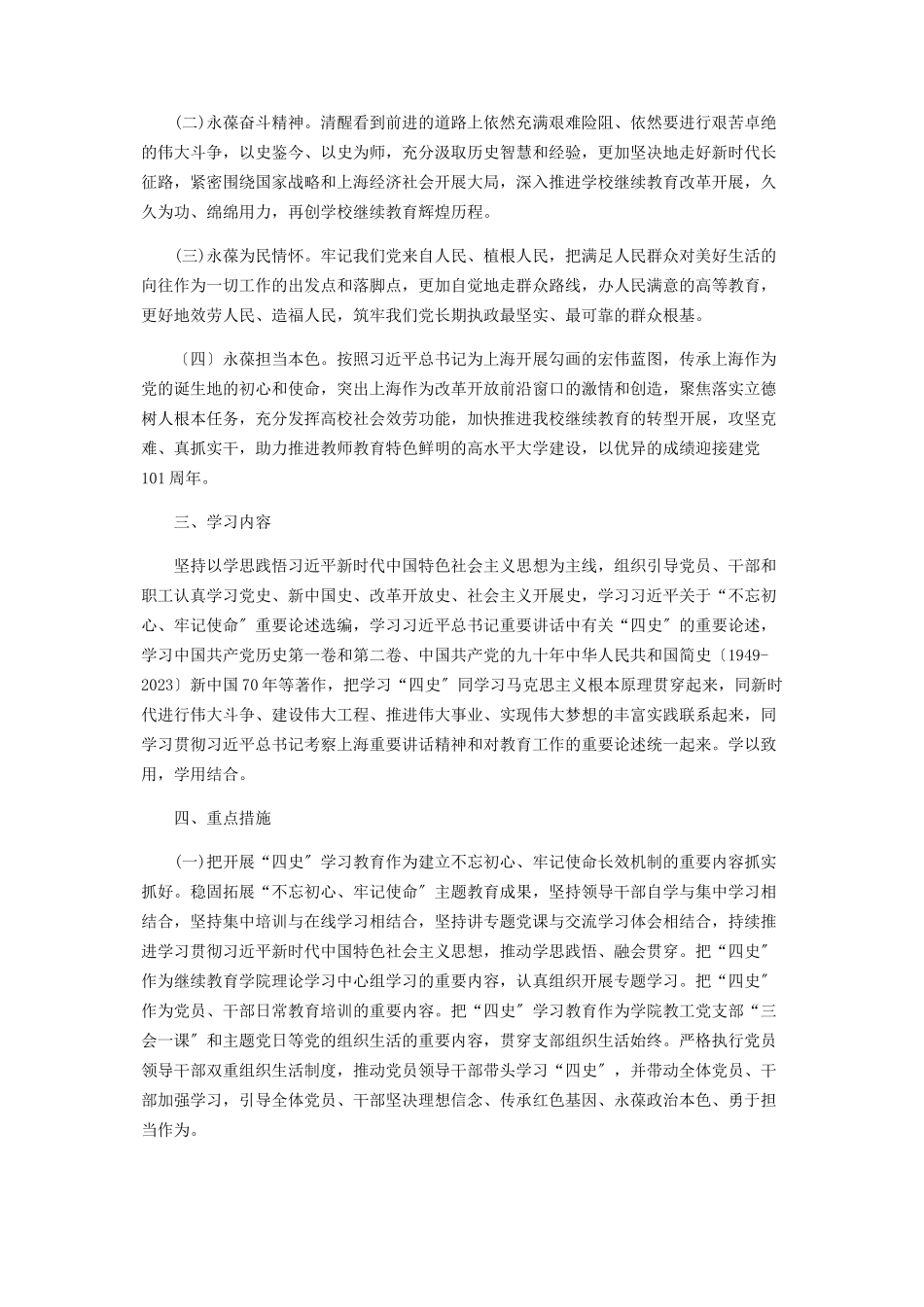 2023年党支部四史学习教育工作方案附工作安排和学习内容.docx_第2页