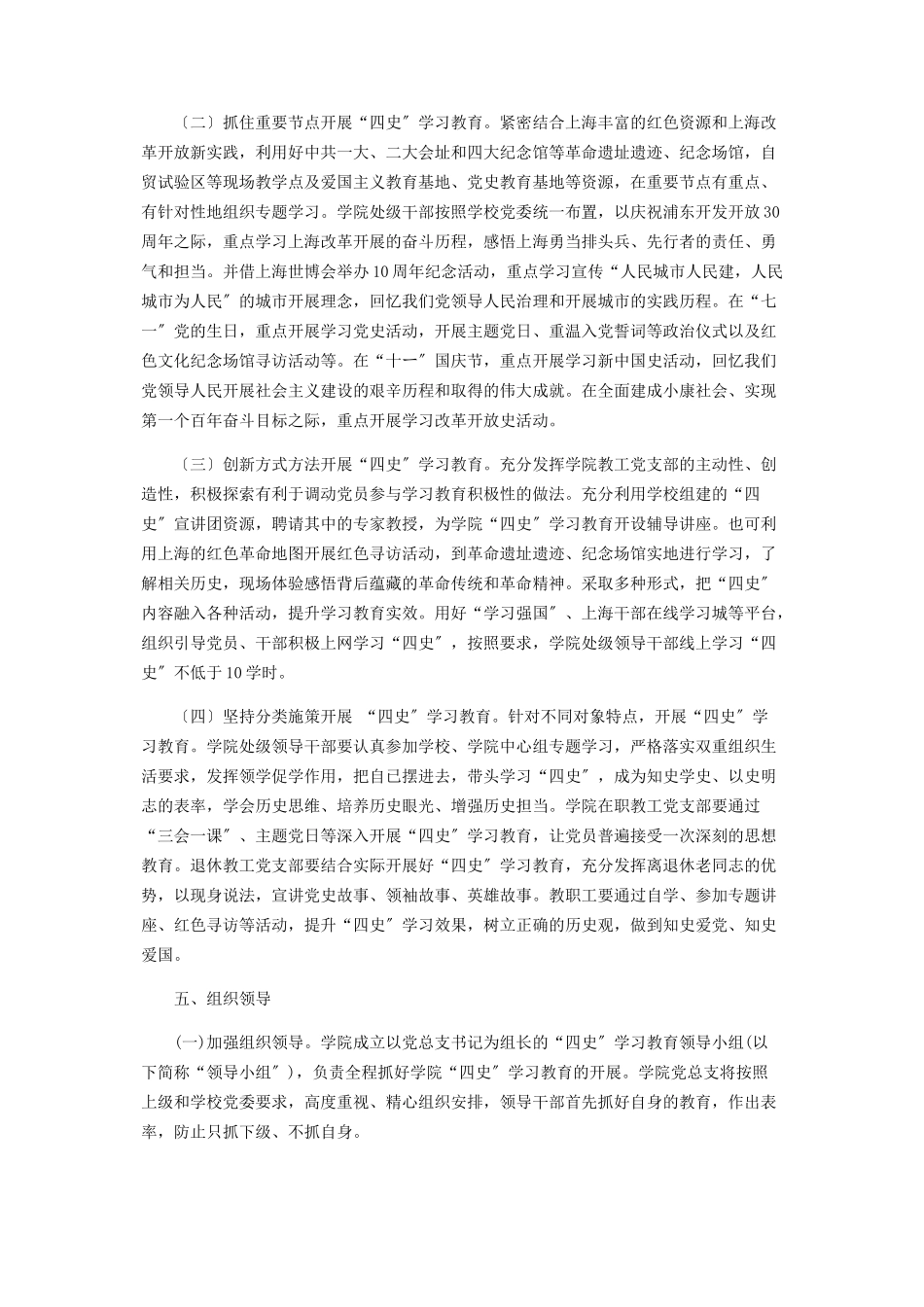 2023年党支部四史学习教育工作方案附工作安排和学习内容.docx_第3页