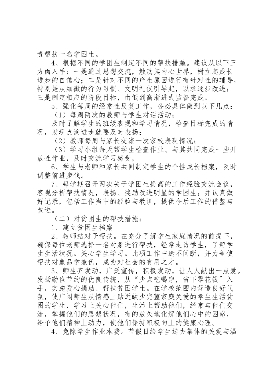2023年党支部帮扶工作方案大全 3.doc_第2页