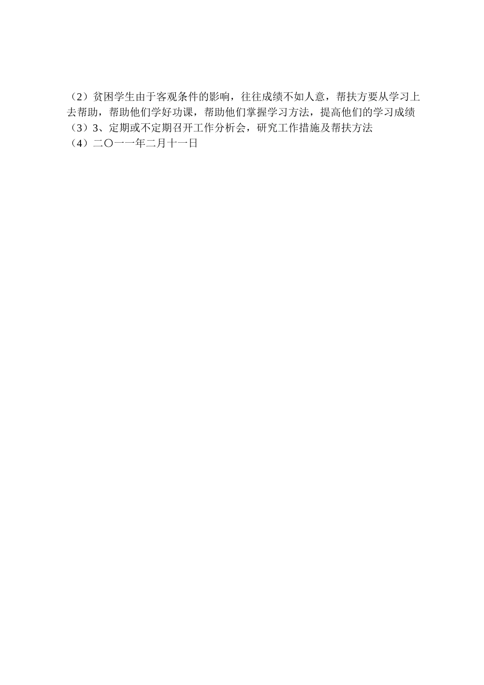 2023年党支部帮扶工作方案大全.doc_第3页