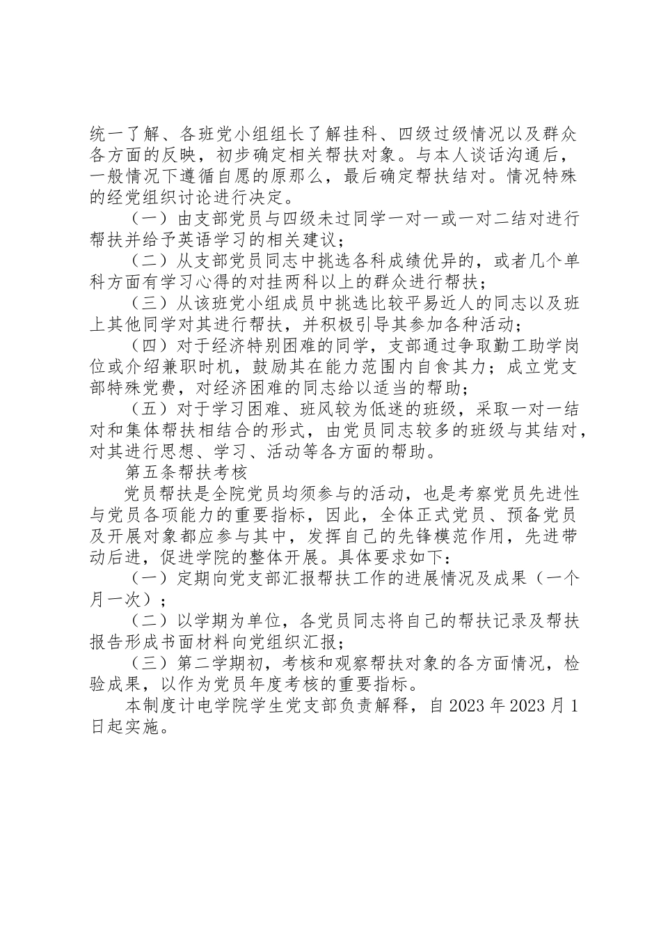 2023年党支部帮扶工作方案大全.docx_第2页