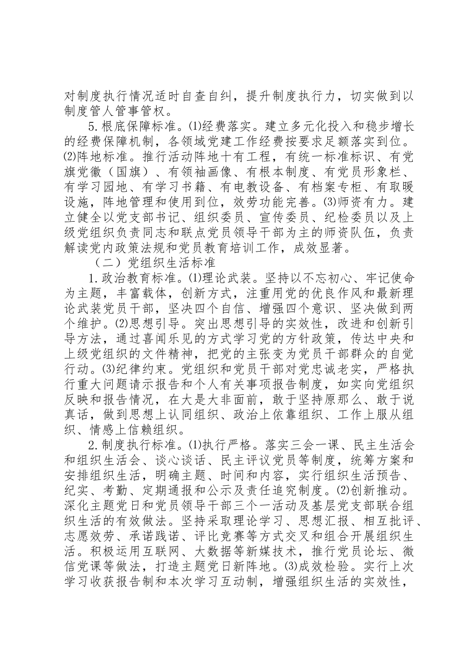 2023年党支部建设标准化党组织生活规范化”工作方案.docx_第3页