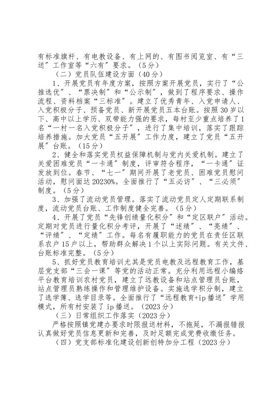 2023年党支部年终考评工作方案.docx_第2页