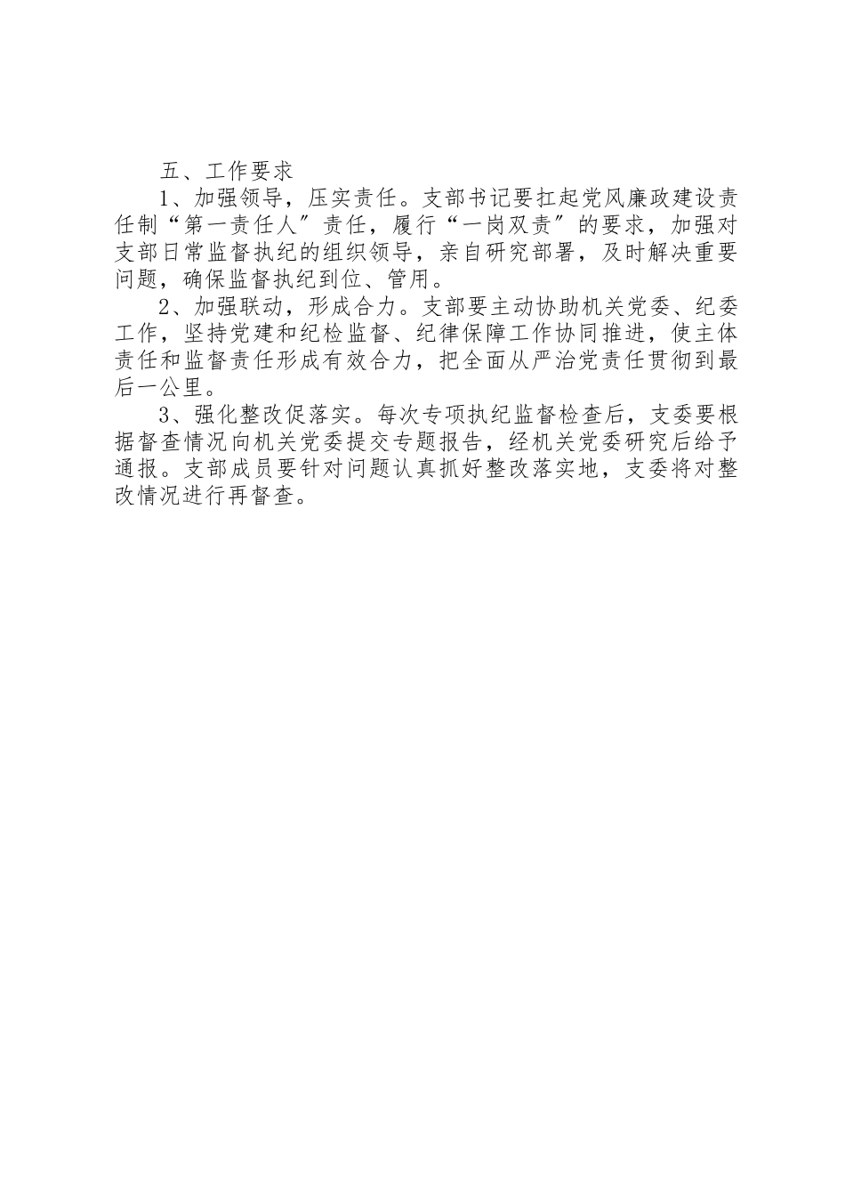 2023年党支部日常监督执纪工作方案.docx_第3页