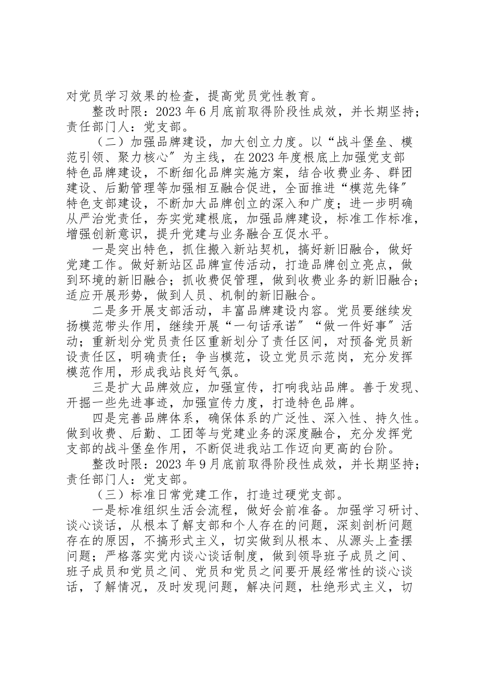 2023年党支部建设提升行动工作方案.doc_第2页
