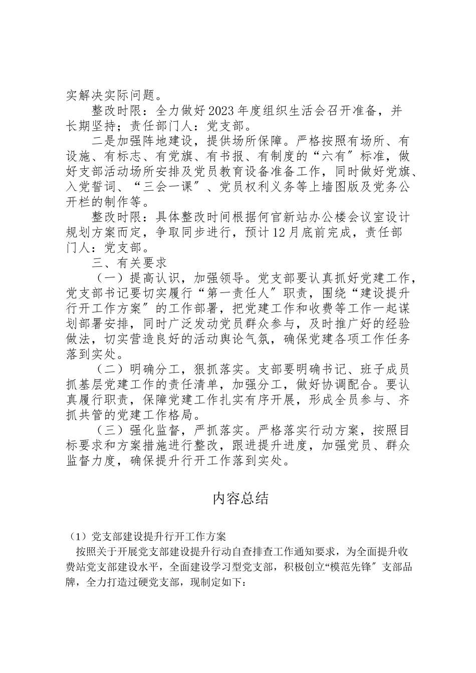 2023年党支部建设提升行动工作方案.doc_第3页