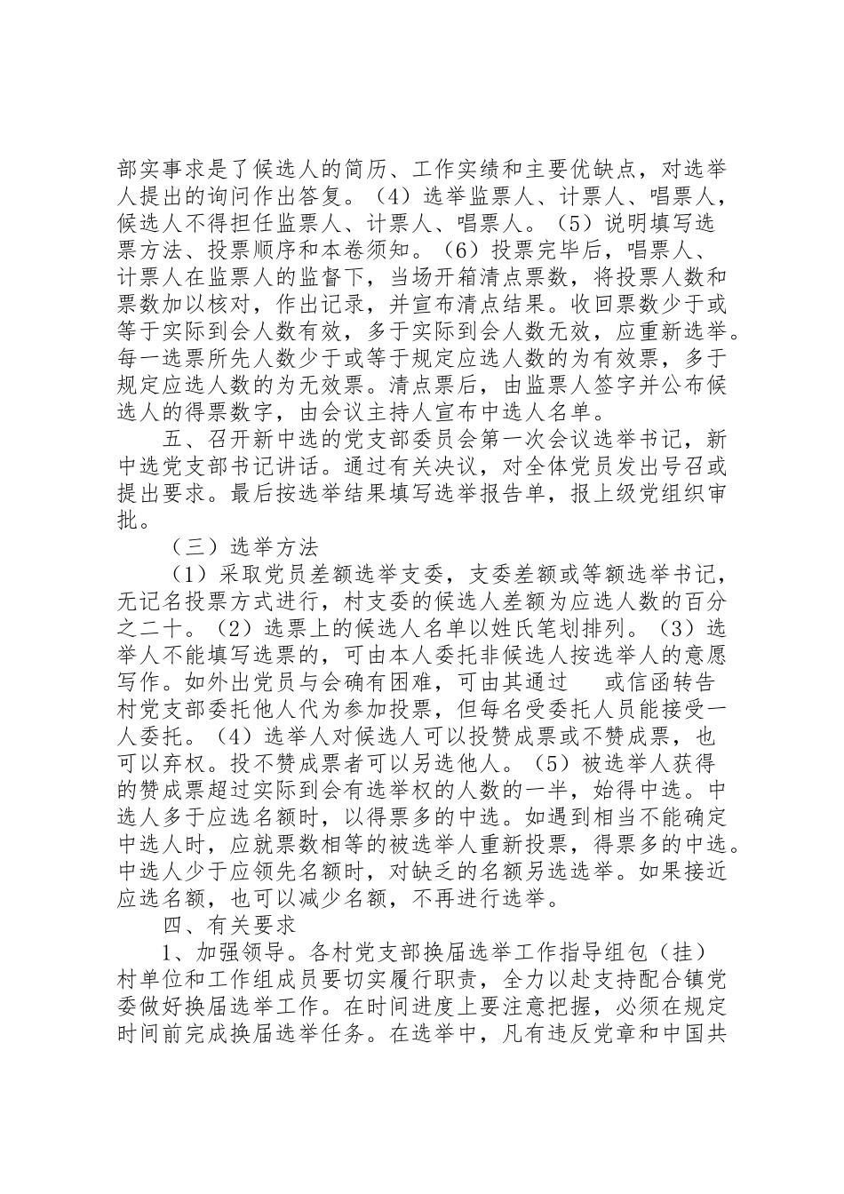 2023年党支部换届选举工作方案 5.doc_第3页