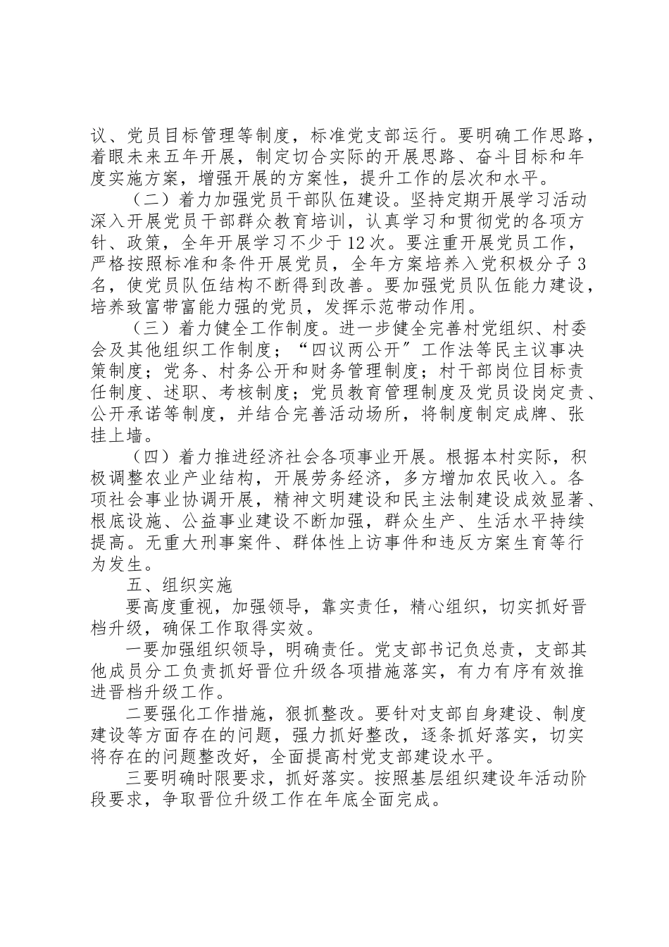 2023年党支部整改工作方案.docx_第2页