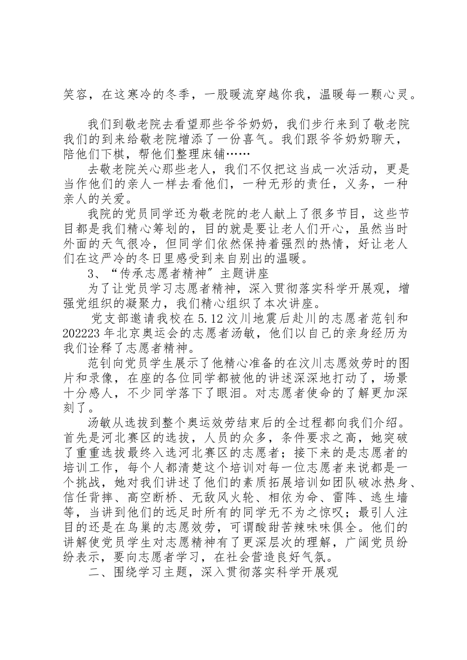 2023年党支部开展志愿者服务活动工作方案.docx_第2页