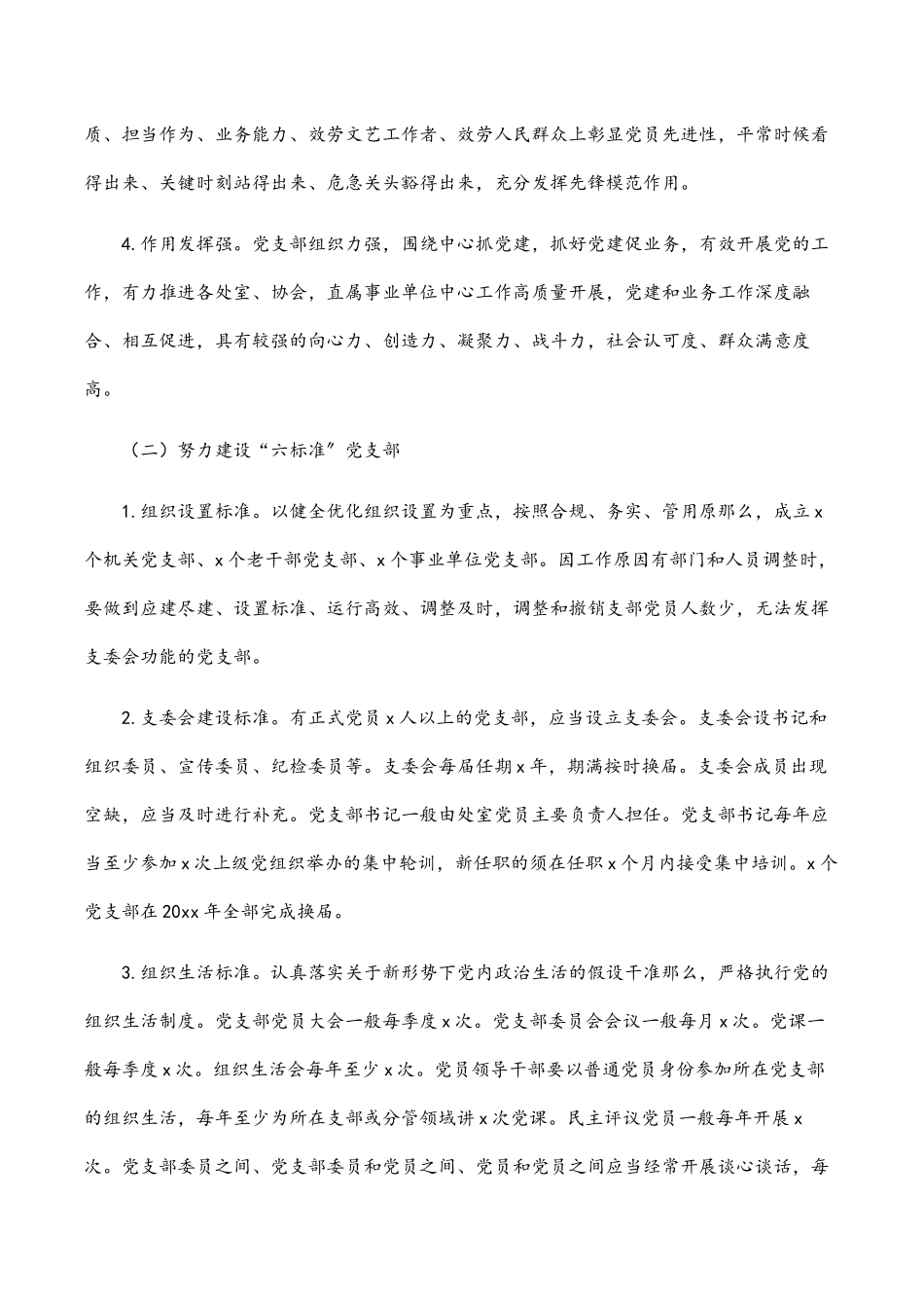 2023年党支部标准化规范化建设三年攻坚行动工作方案.docx_第2页