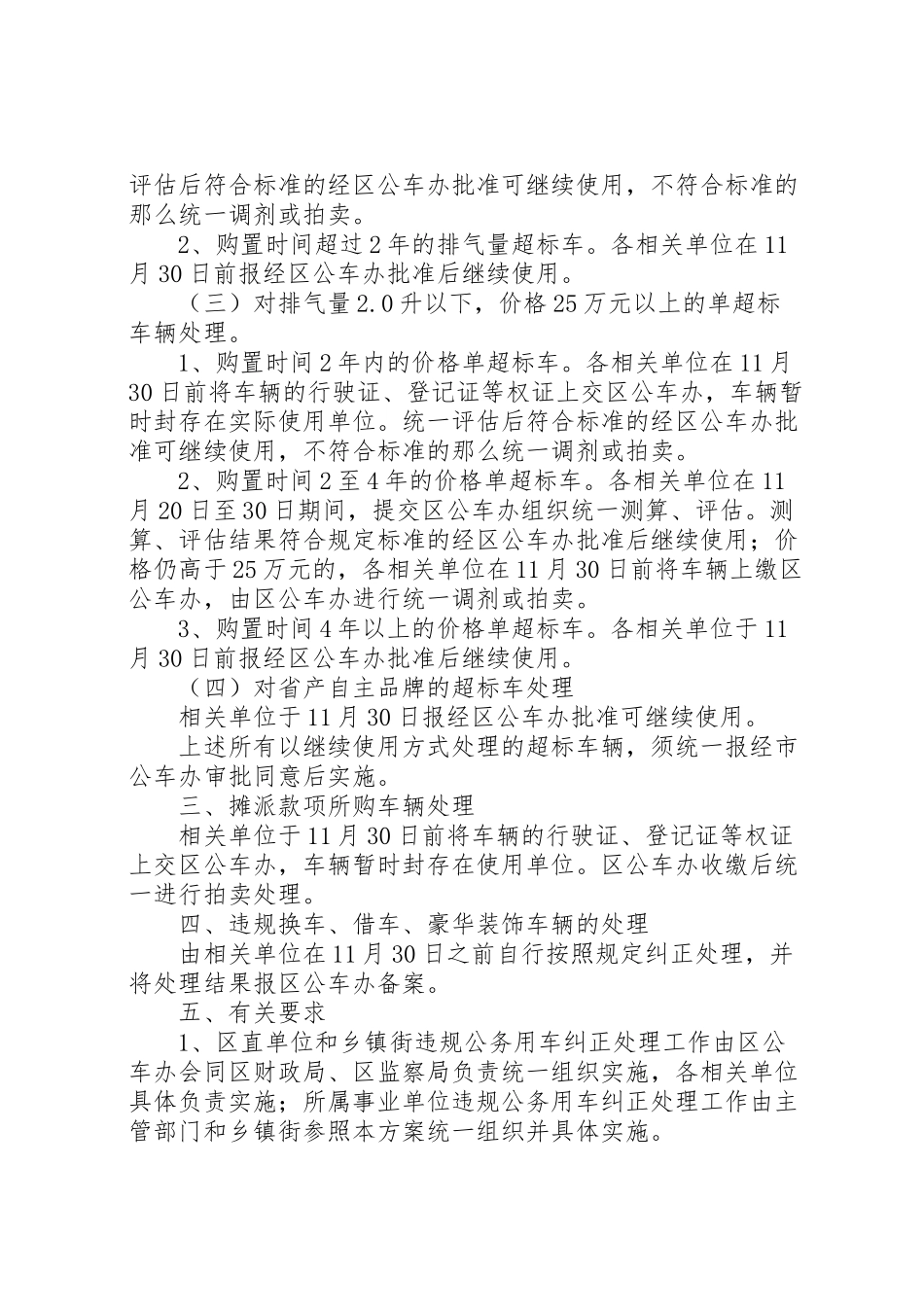 2023年党政机关公务用车工作方案新编.doc_第2页
