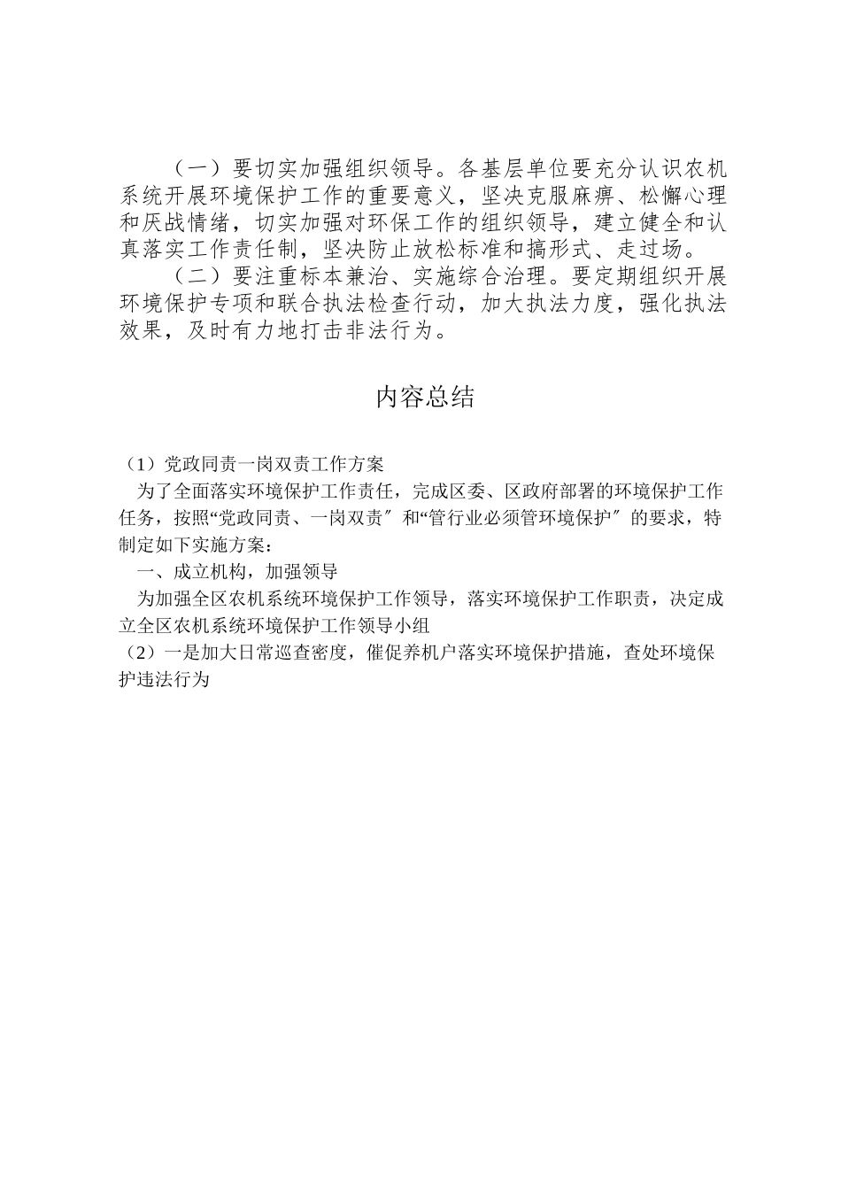 2023年党政同责一岗双责工作方案.doc_第2页