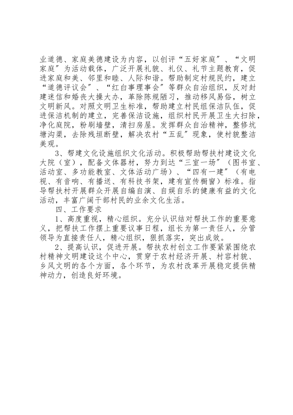 2023年党校结对帮扶创建工作方案.docx_第2页