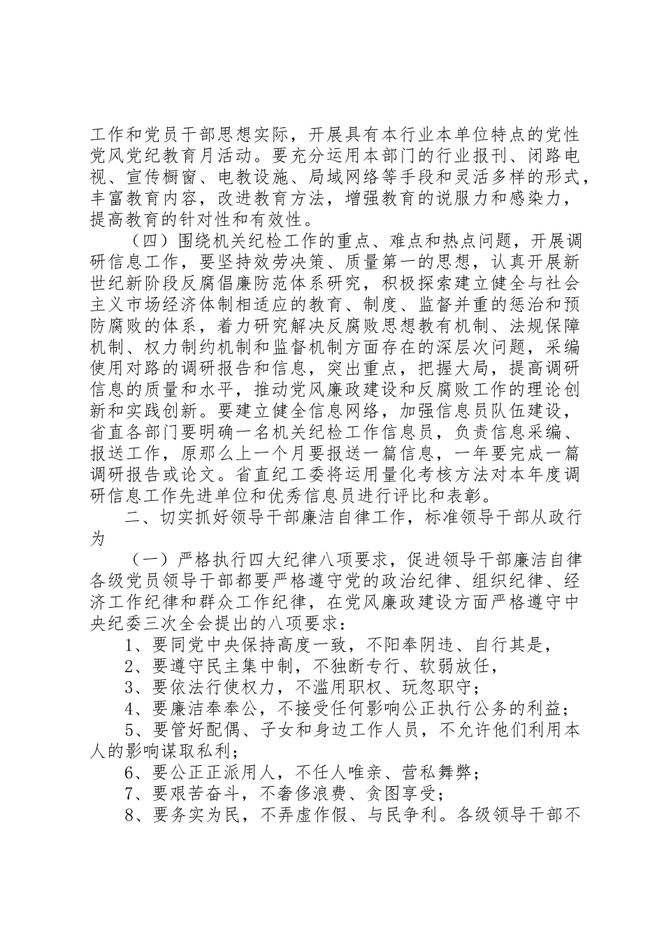 2023年党政纪律检查工作方案.docx_第2页