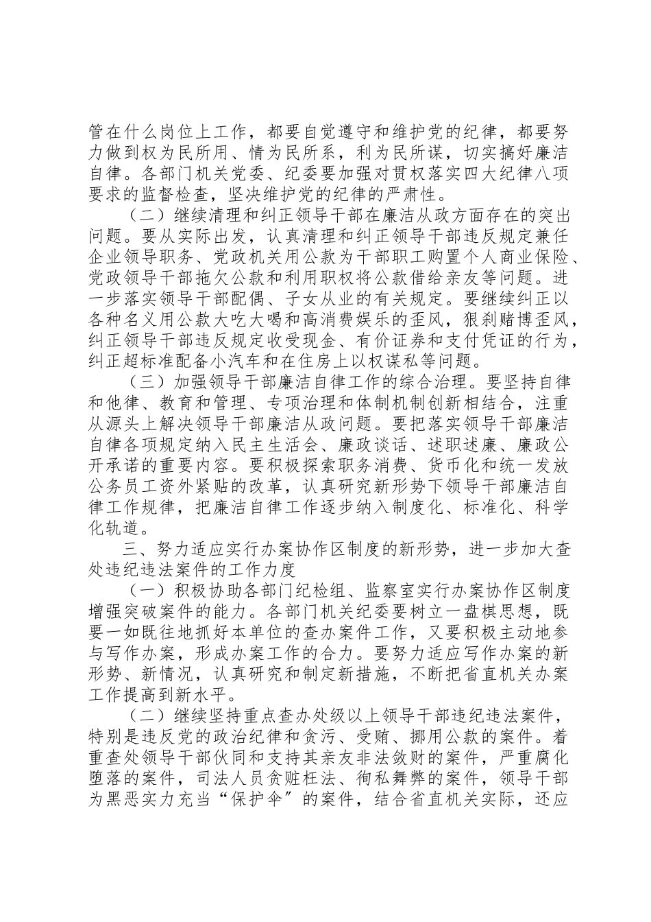 2023年党政纪律检查工作方案.docx_第3页