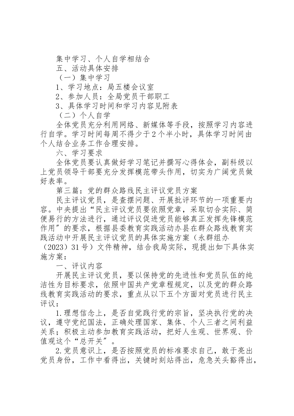 2023年党的群众路线专题调研工作方案3篇.doc_第3页
