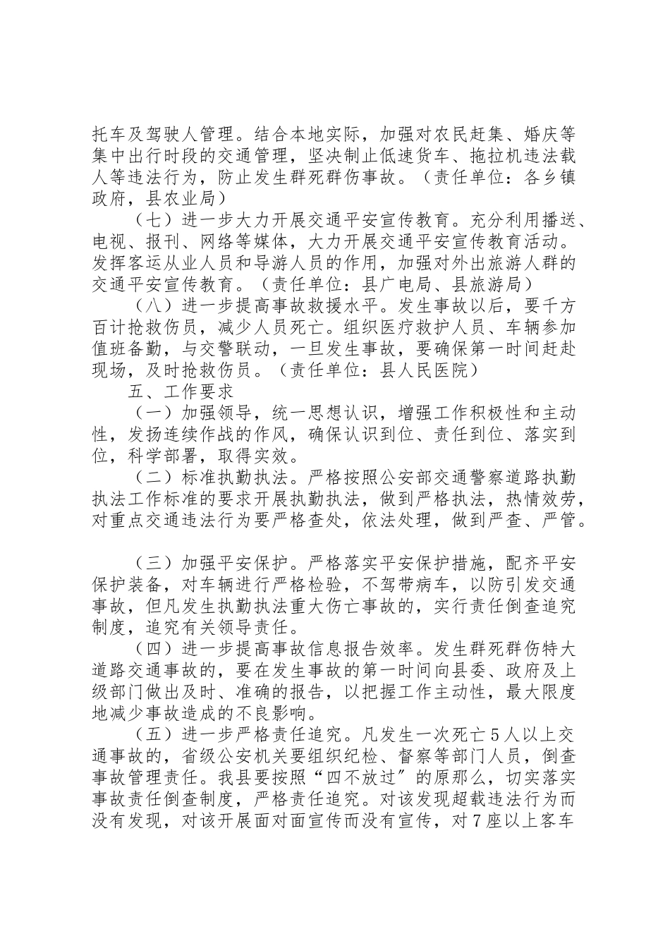 2023年党的十七大交通安全保卫工作方案 .doc_第3页