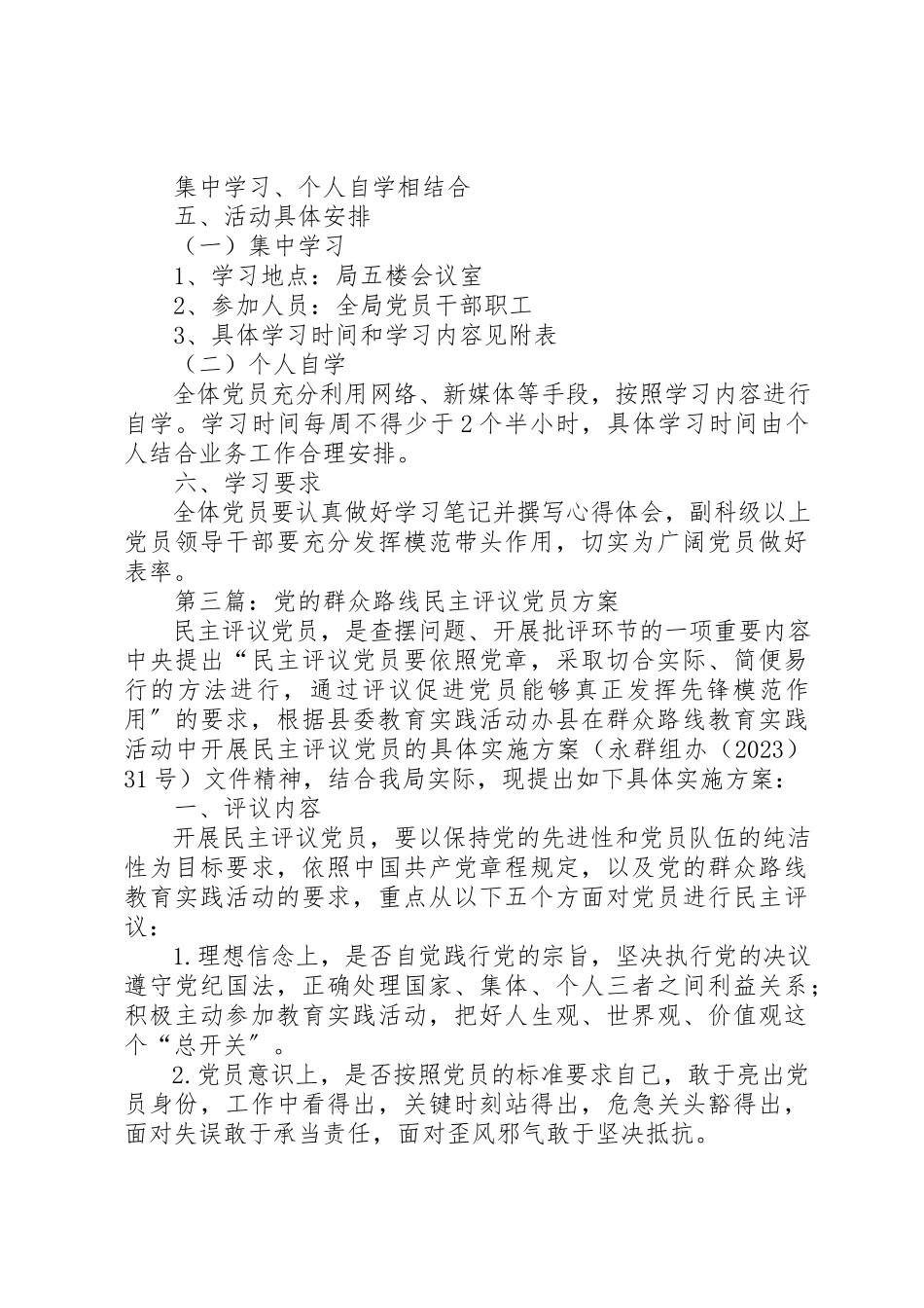 2023年党的群众路线专题调研工作方案3篇.docx_第3页