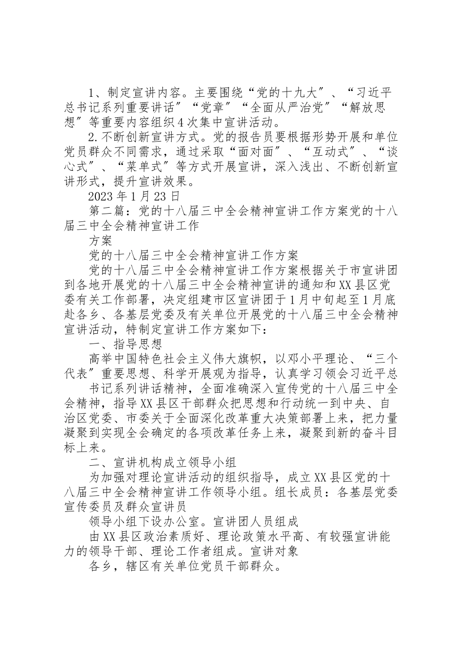 2023年党的报告员宣讲工作方案.doc_第2页
