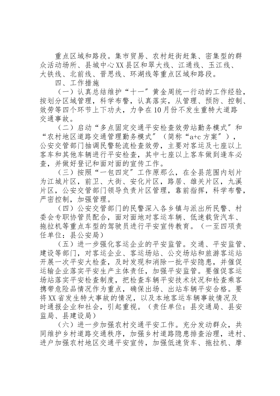 2023年党的十七大交通安全保卫工作方案.doc_第2页