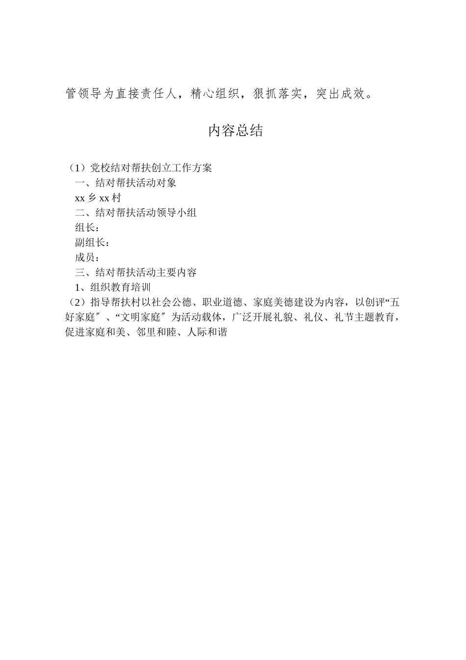 2023年党校结对帮扶创建工作方案.doc_第2页