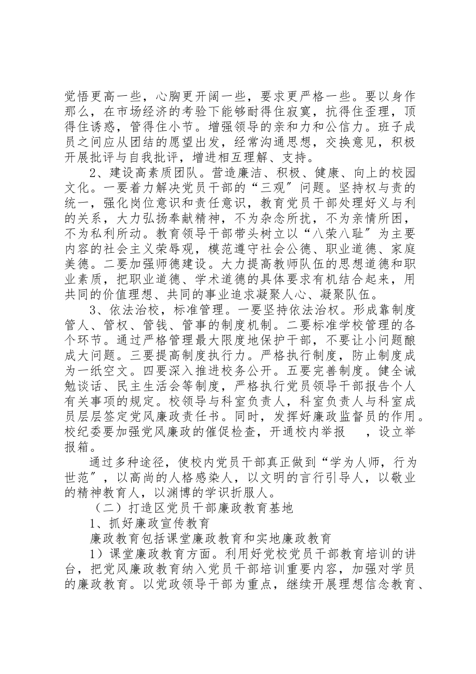 2023年党校廉政文化建设工作方案.docx_第2页