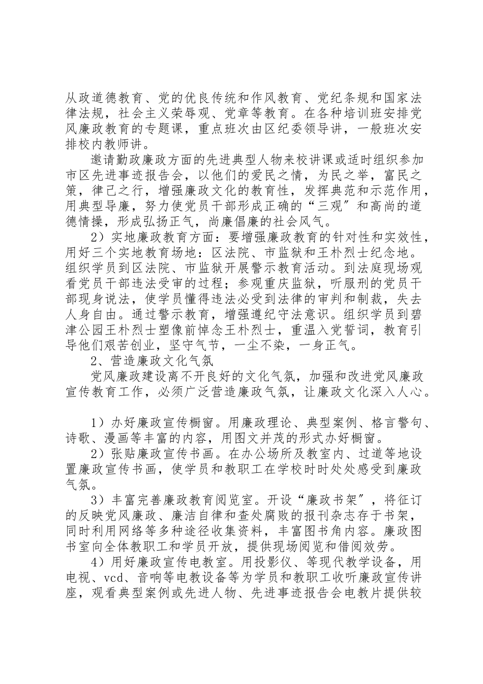 2023年党校廉政文化建设工作方案.docx_第3页