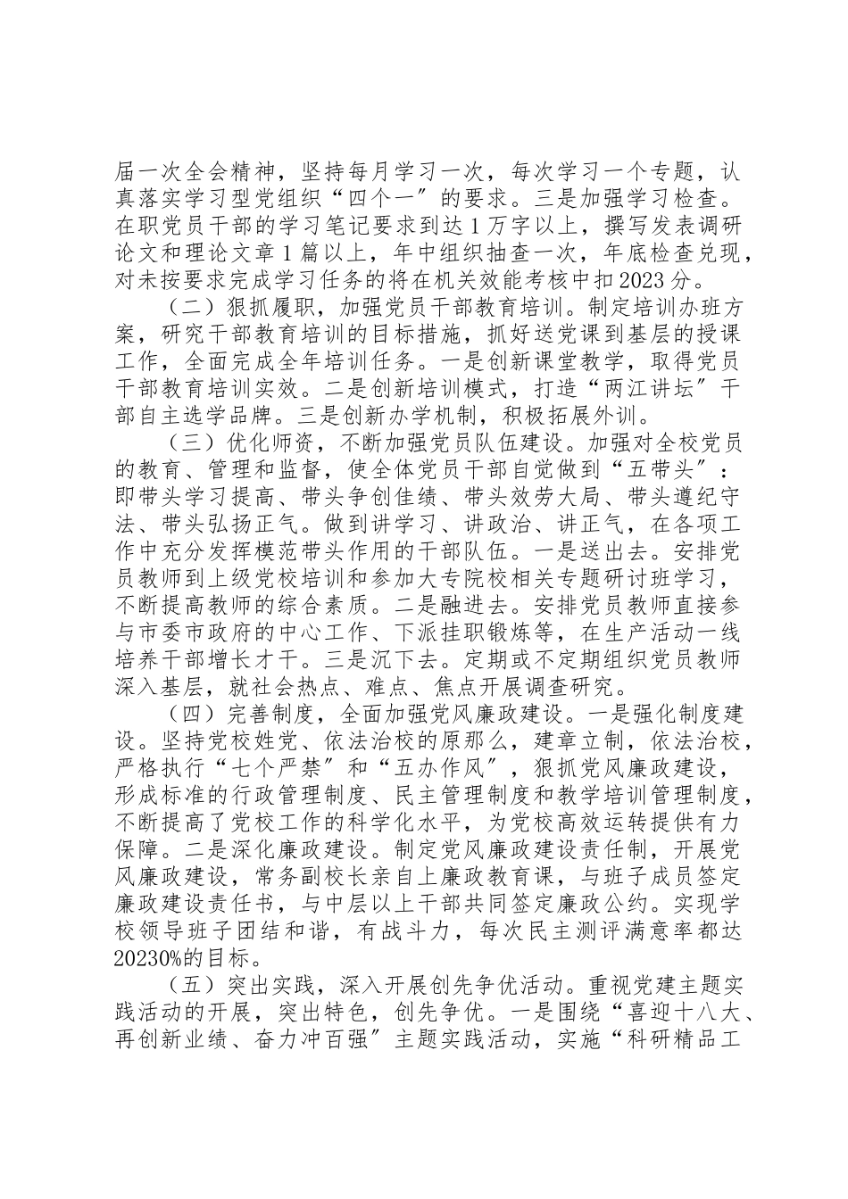 2023年党校机关进位升级工作方案.docx_第2页