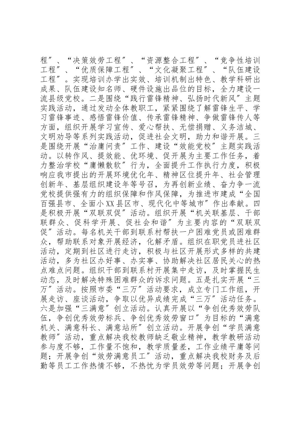 2023年党校机关进位升级工作方案.docx_第3页