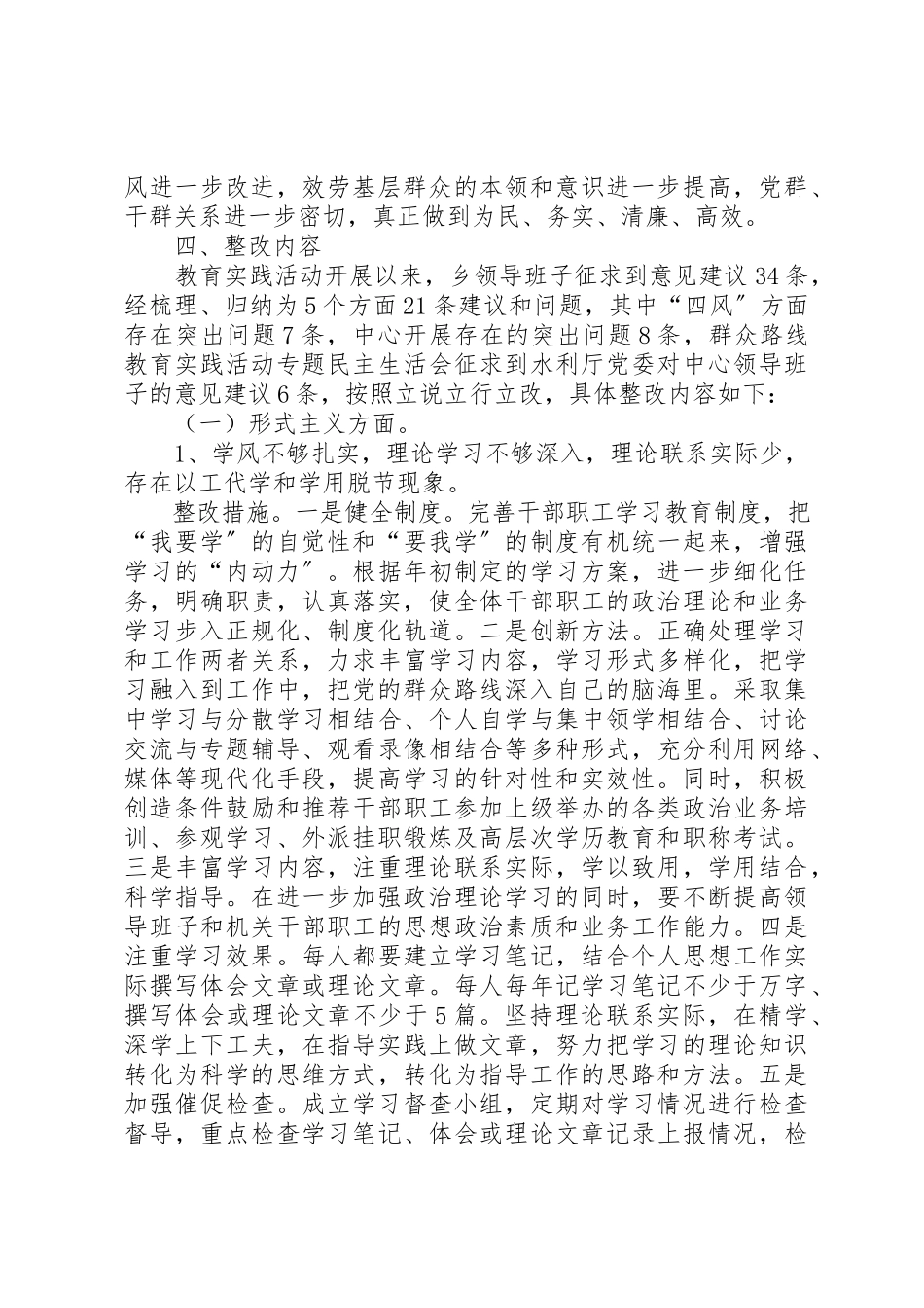 2023年党的群众路线与四风整改工作方案.docx_第2页