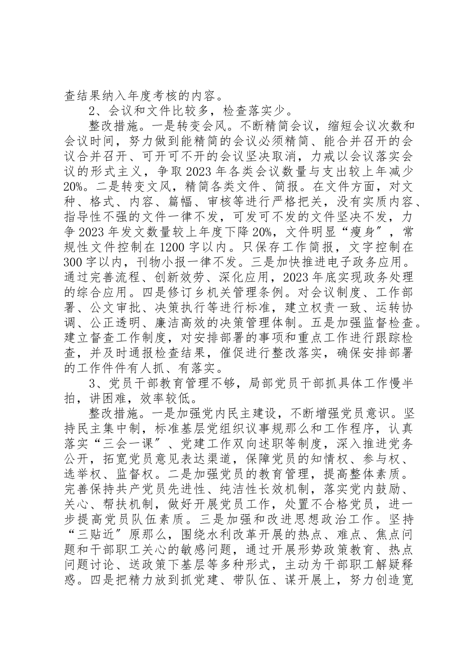 2023年党的群众路线与四风整改工作方案.docx_第3页