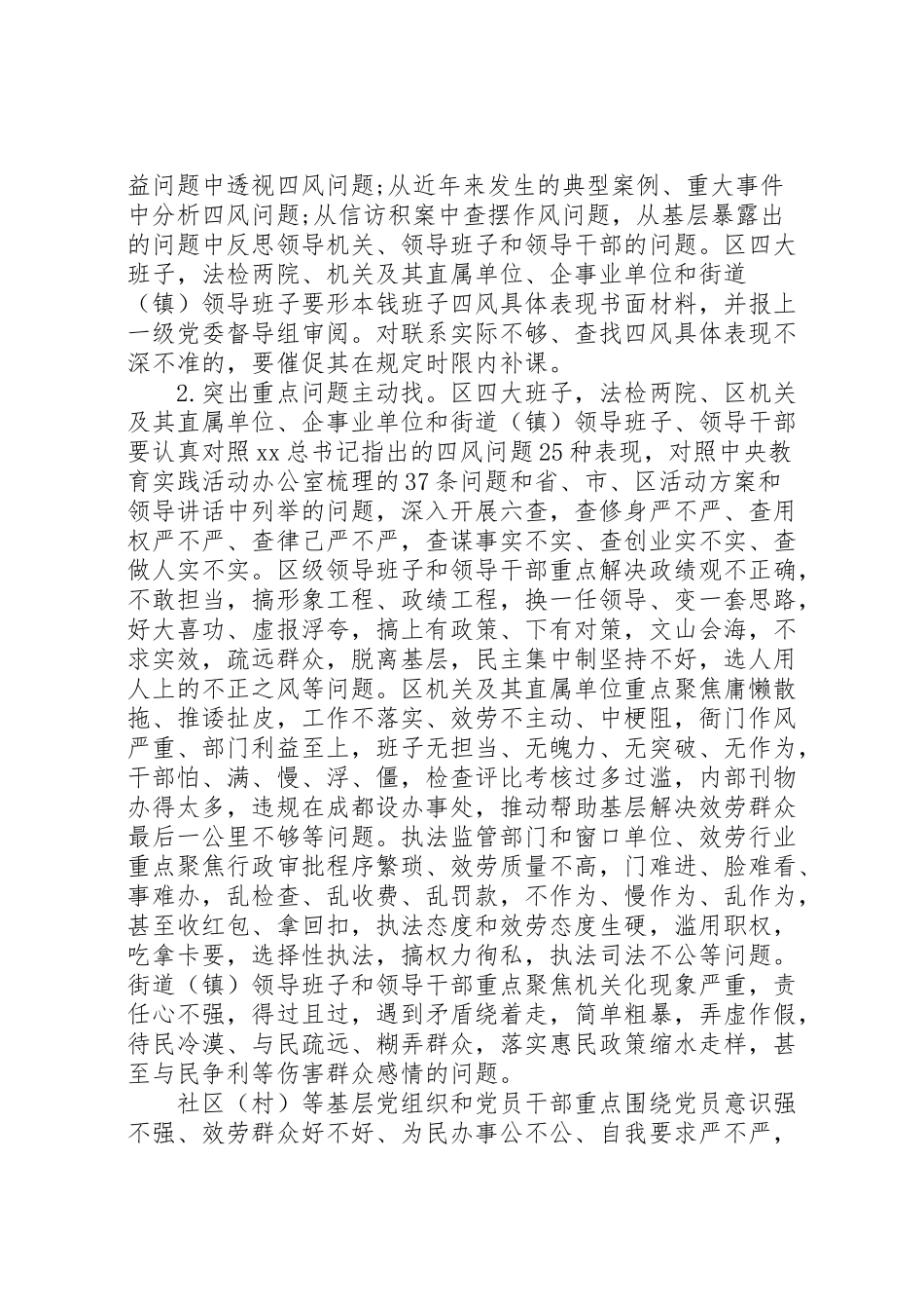 2023年党的教育实践活动查摆问题开展批评环节工作方案.doc_第2页