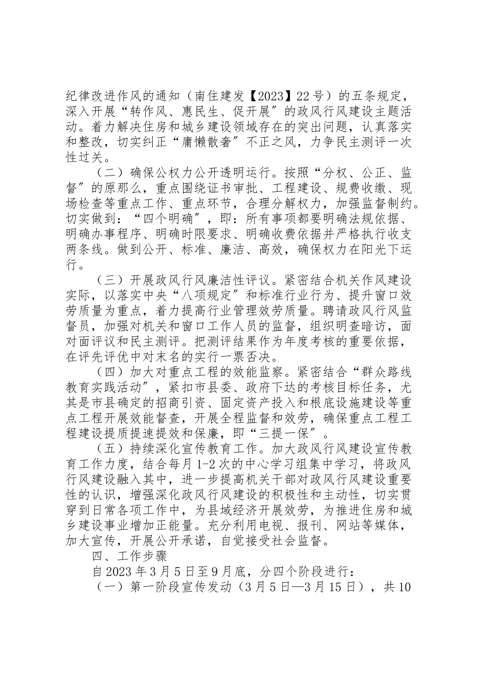 2023年党的群众路线与政风行风建设工作方案.doc_第2页