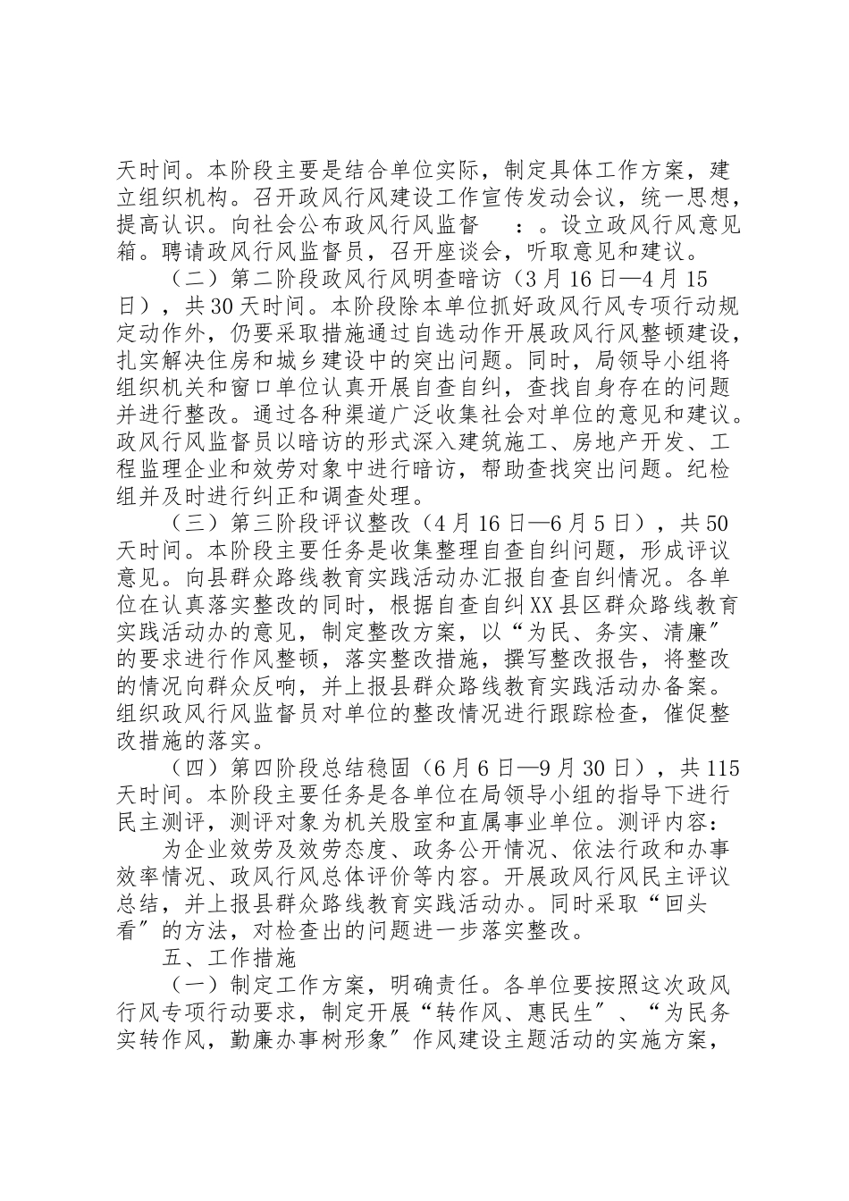 2023年党的群众路线与政风行风建设工作方案.doc_第3页