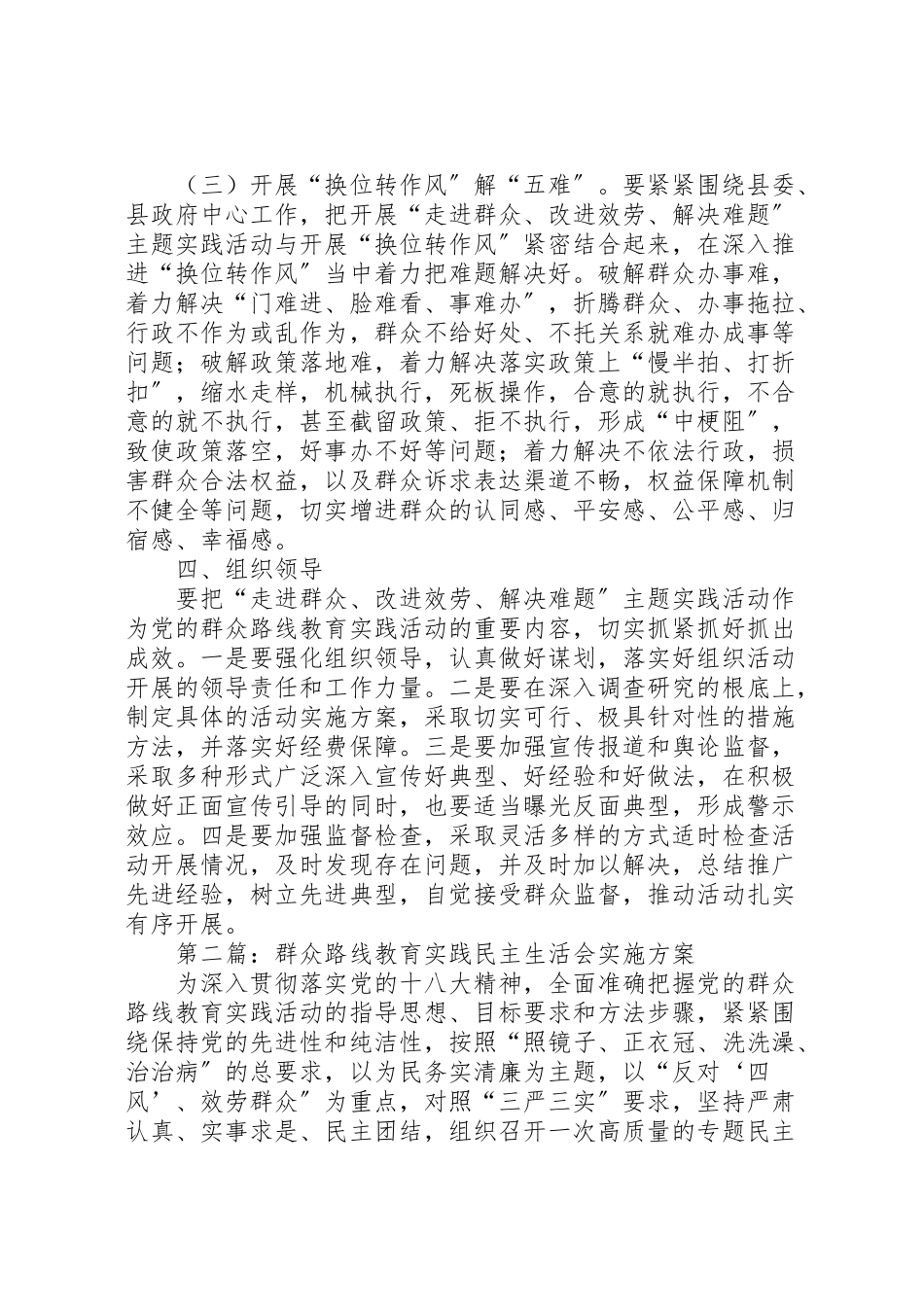 2023年党的群众路线主题活动工作方案6篇.doc_第3页