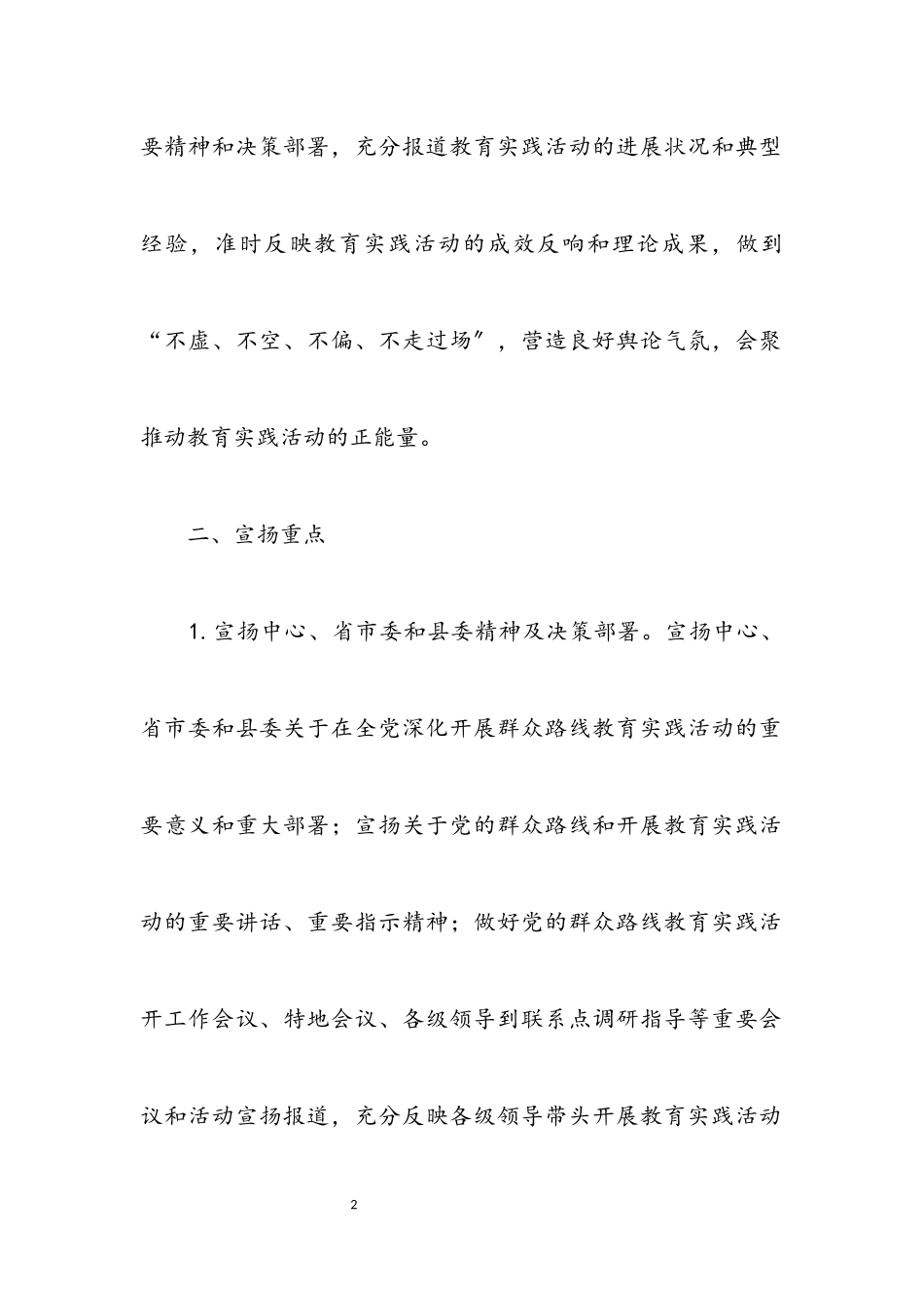 2023年党的群众路线宣传工作方案3篇.docx_第2页